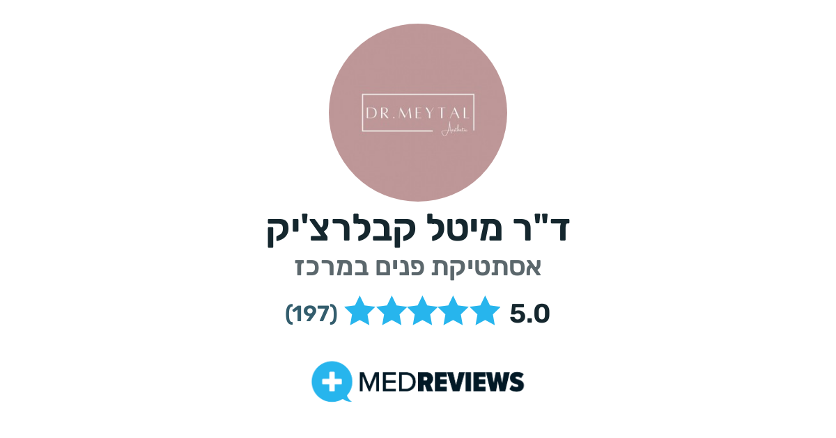 - טיפולים אסתטיים לגברים - המלצות וחוות דעת על ד