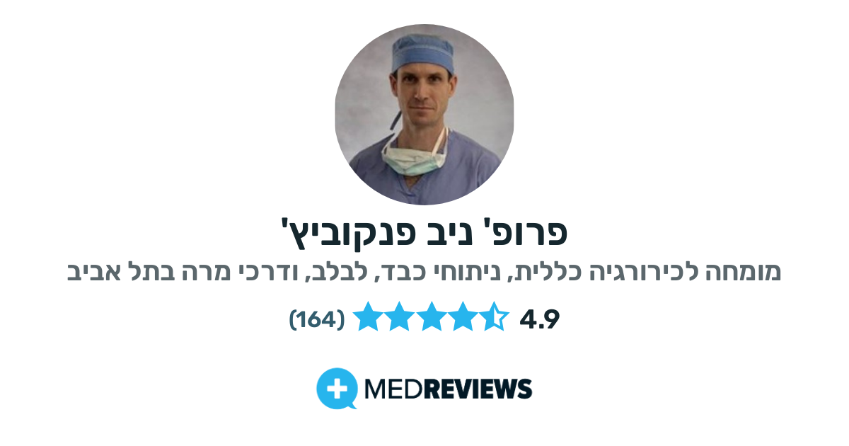 - כריתת זנב לבלב לפרוסוקפית/פתוחה - ניתוח דיסטל פנקריאטקטומי המלצות ...