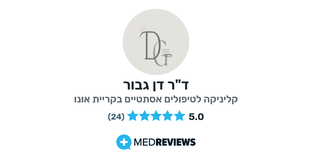 - ייעוץ רפואה אסתטית אונליין המלצות וחוות דעת על ד