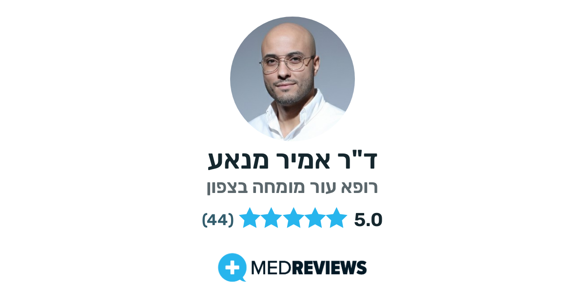 - גילוי מוקדם של סרטן העור - מלנומה - המלצות וחוות דעת על ד