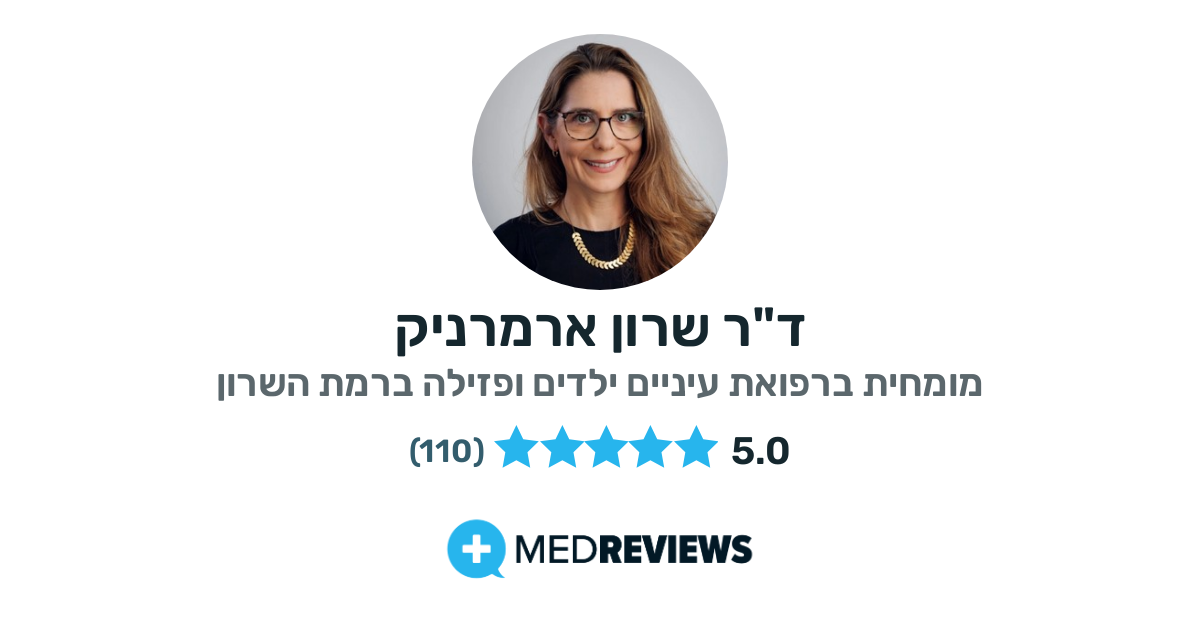 - טיפול בעין עצלה בילדים - המלצות וחוות דעת על ד